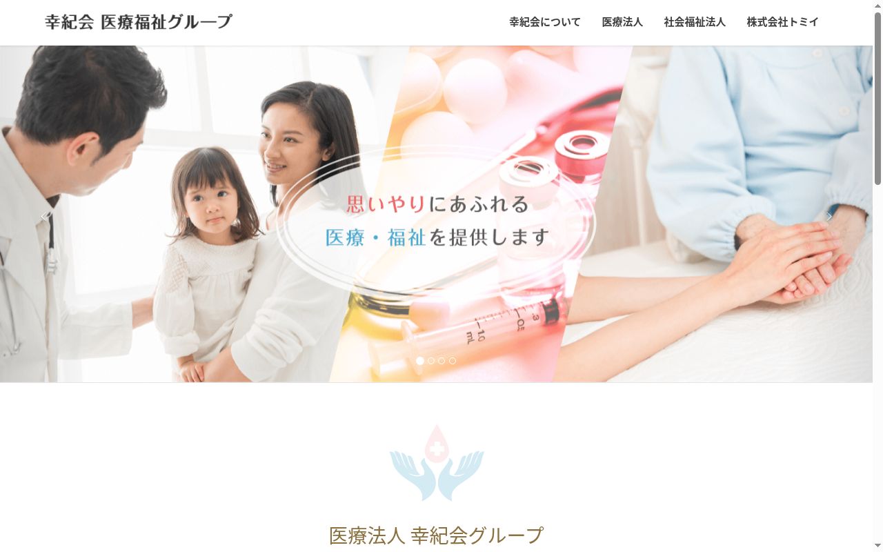 医療法人社団 幸紀会 安江病院の公式サイトのスクリーンショット