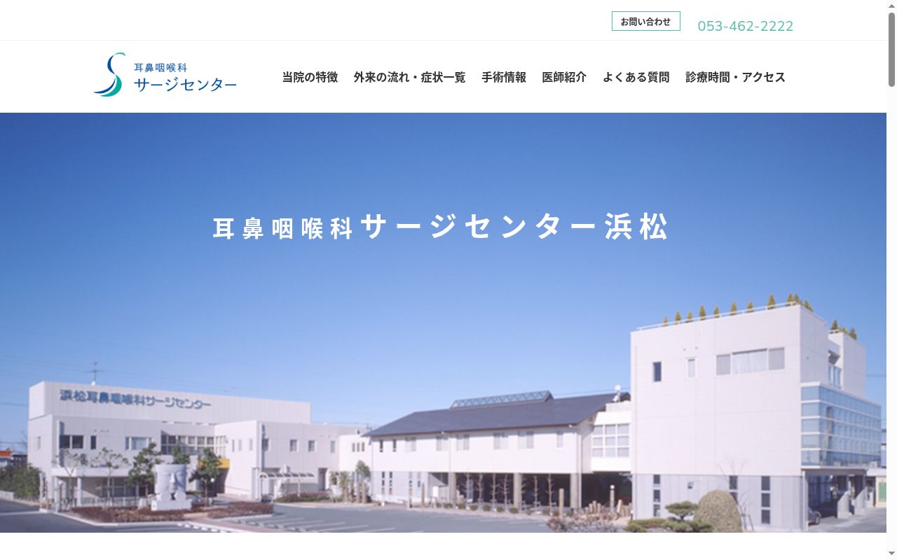 サージセンターの公式サイトのスクリーンショット