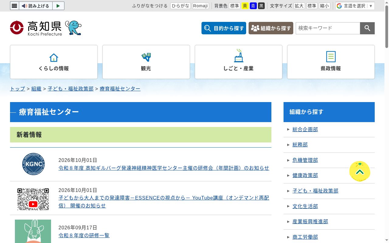 高知県立療育福祉センターの公式サイトのスクリーンショット