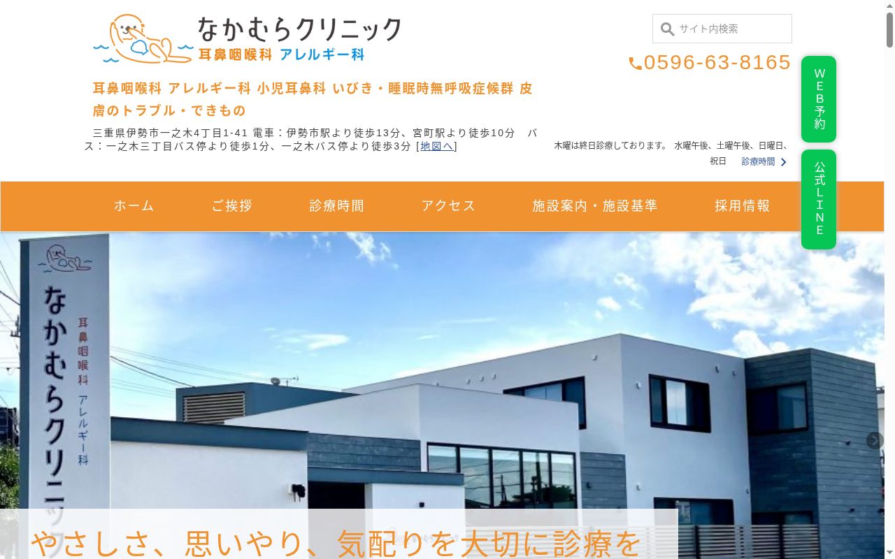 なかむらクリニックの公式サイトのスクリーンショット