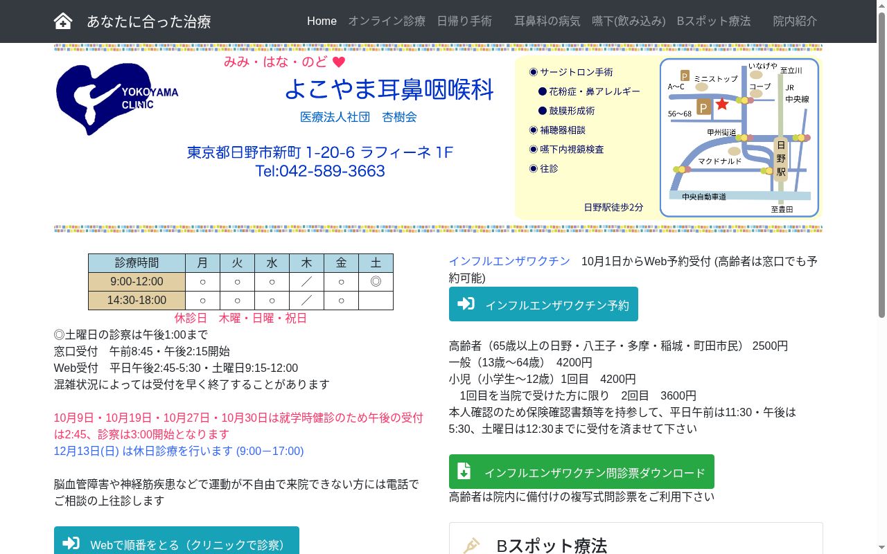 医療法人社団杏樹会　よこやま耳鼻咽喉科の公式サイトのスクリーンショット