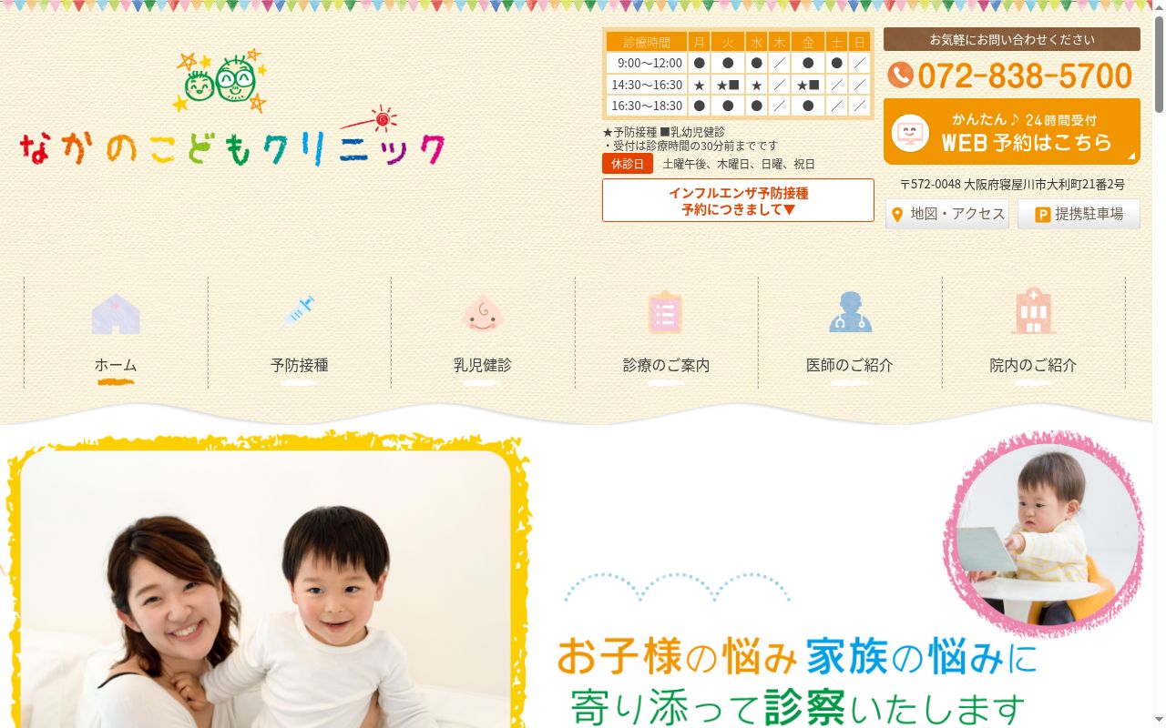 なかのこどもクリニックの公式サイトのスクリーンショット