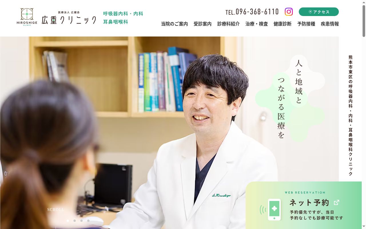 広重クリニックの公式サイトのスクリーンショット