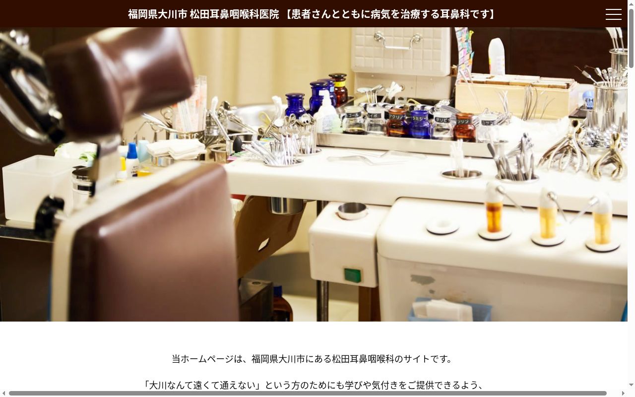 医療法人 松田耳鼻咽喉科医院の公式サイトのスクリーンショット