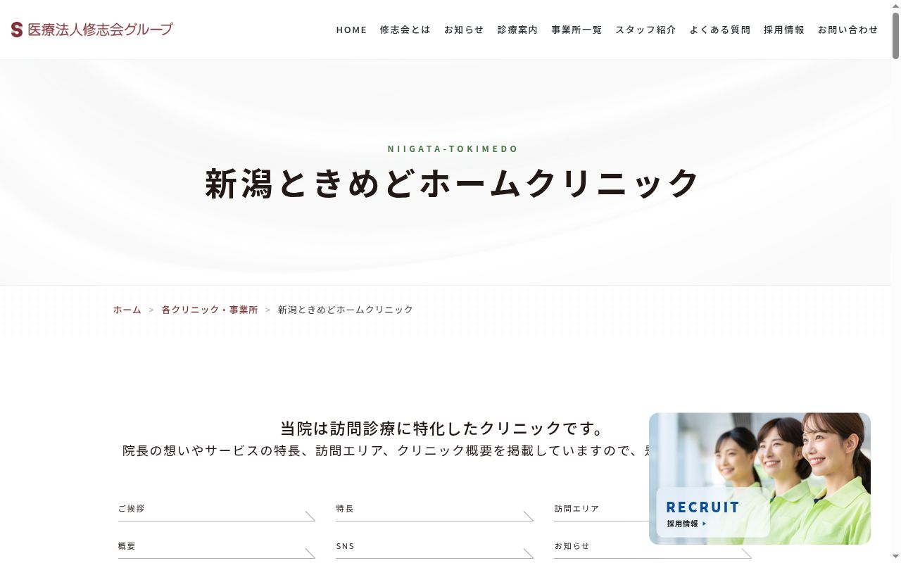 新潟ときめどホームクリニックの公式サイトのスクリーンショット