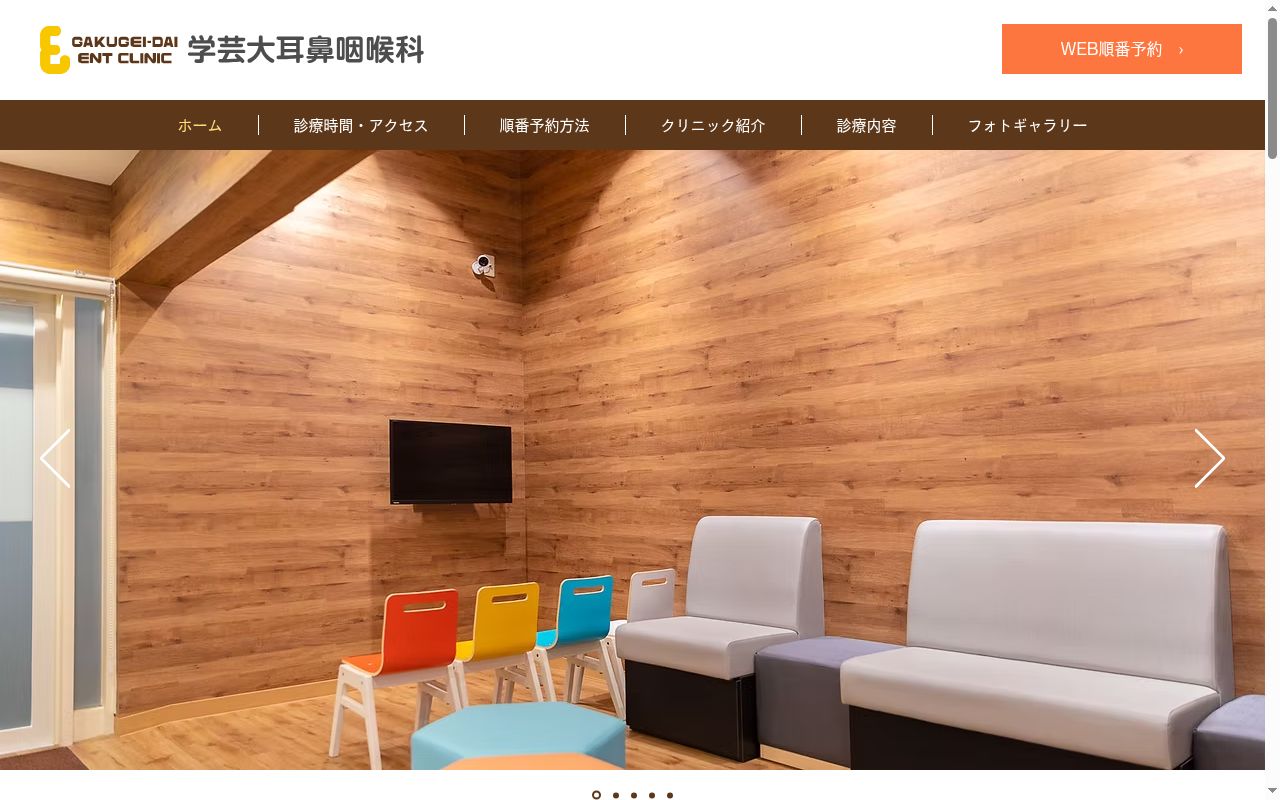 医療法人社団裕仁会 学芸大耳鼻咽喉科の公式サイトのスクリーンショット