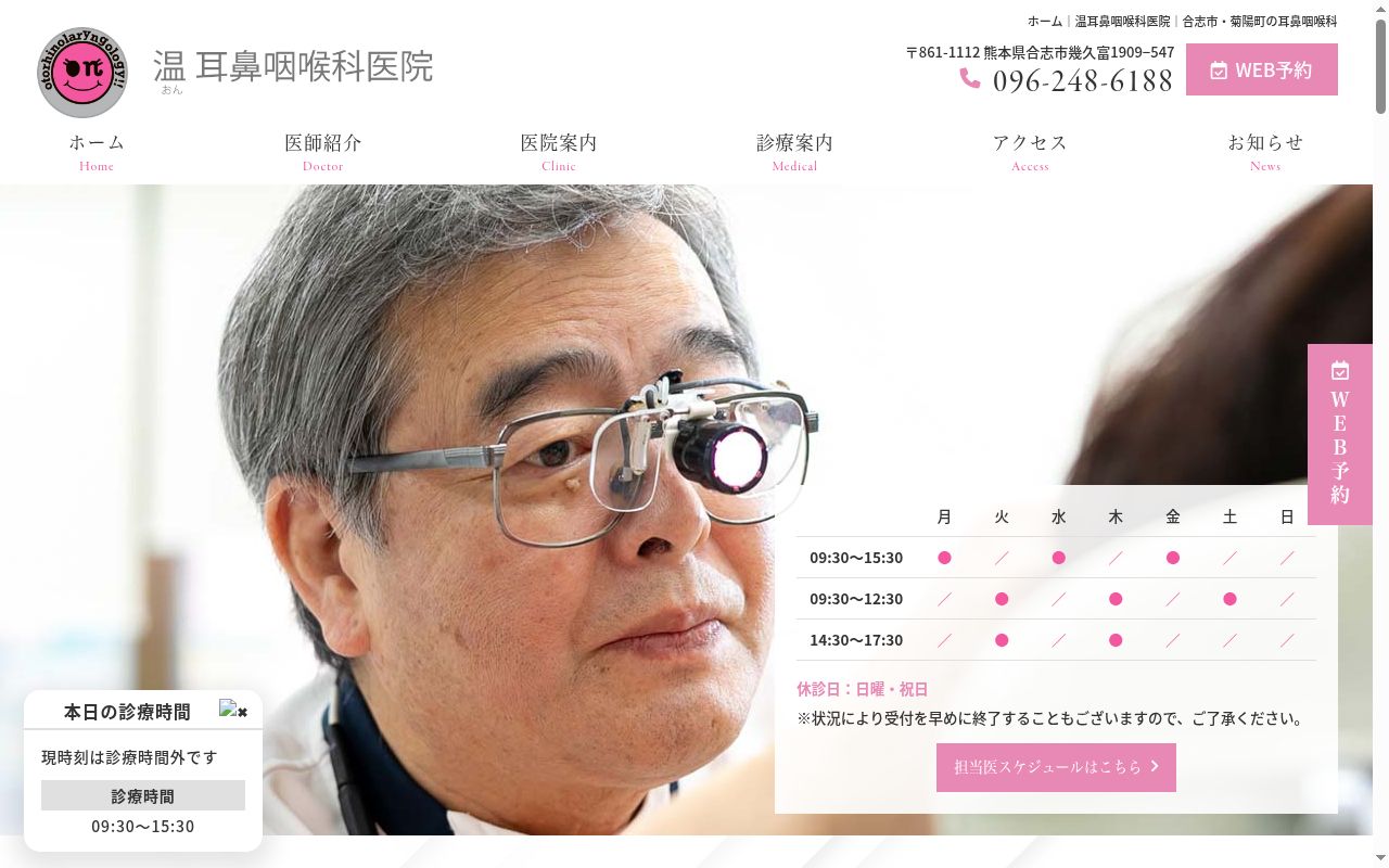 温耳鼻咽喉科医院の公式サイトのスクリーンショット