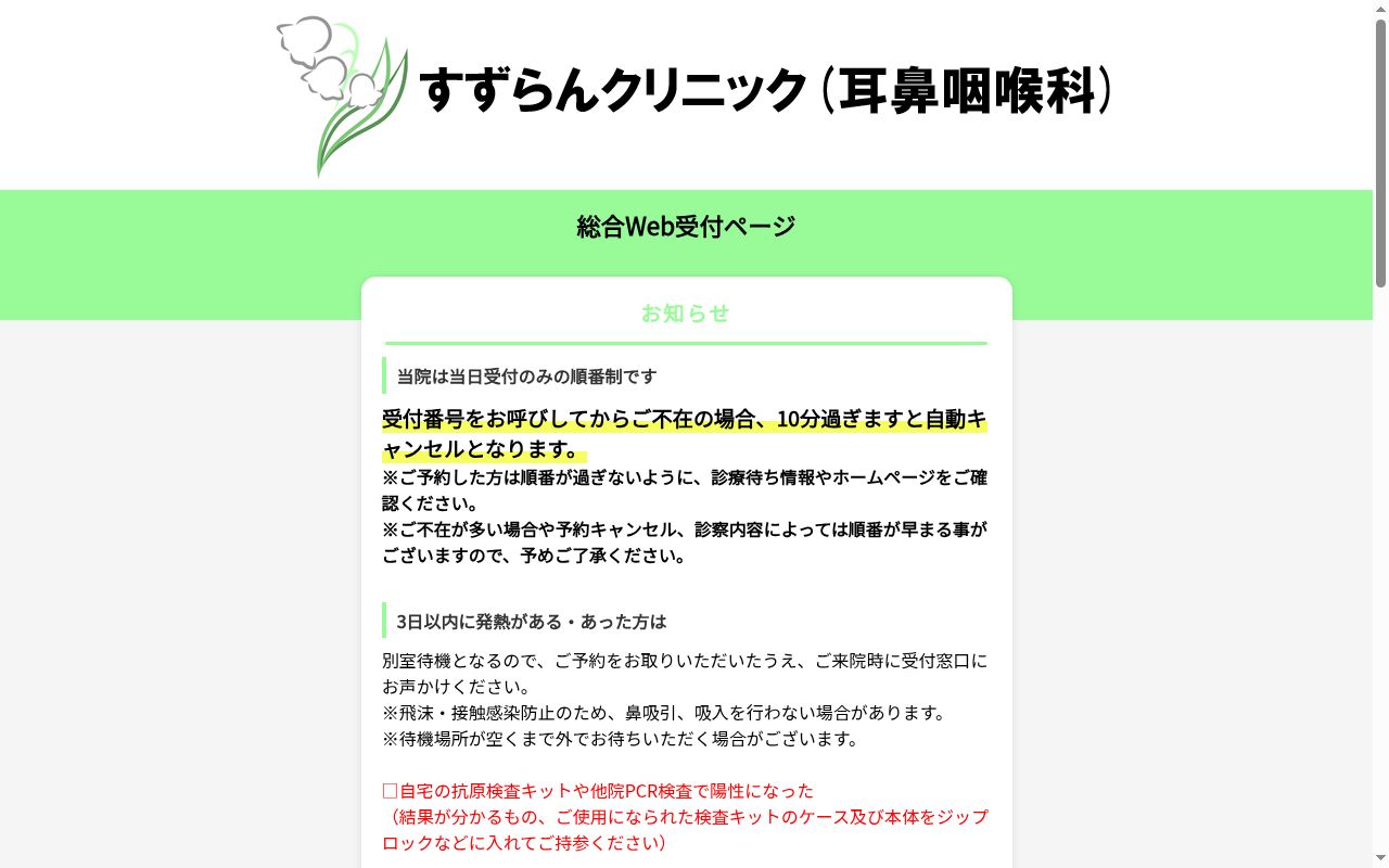 医療法人社団宗仁会 すずらんクリニックの公式サイトのスクリーンショット