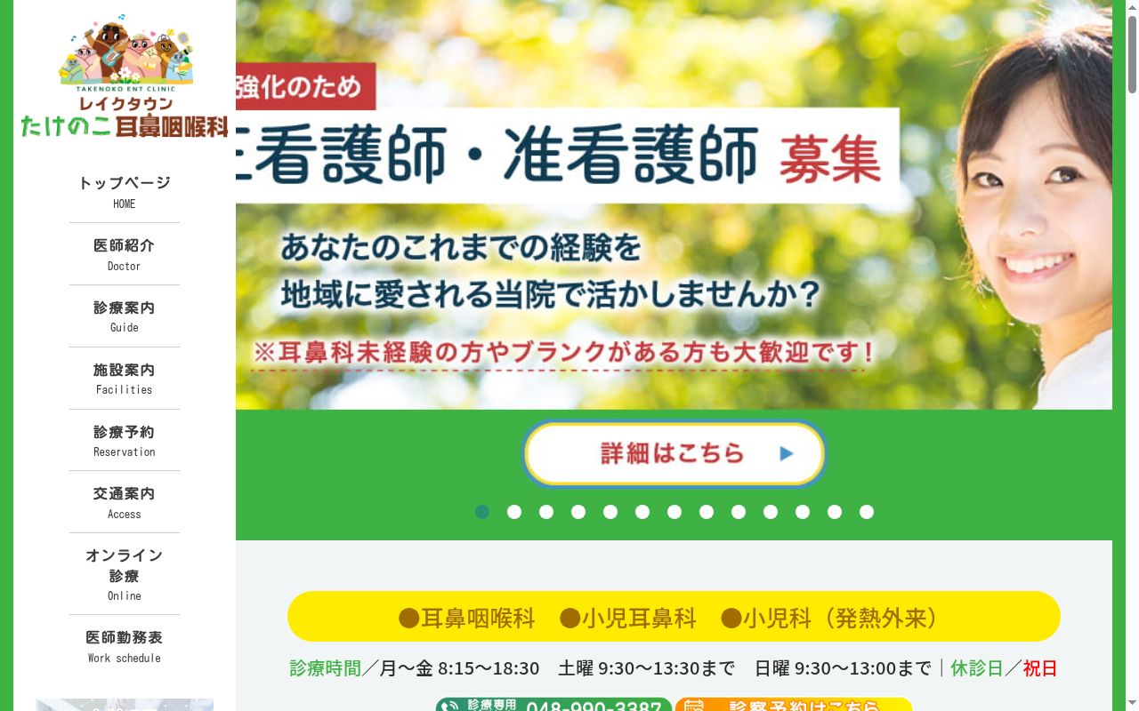 レイクタウンたけのこ耳鼻咽喉科の公式サイトのスクリーンショット