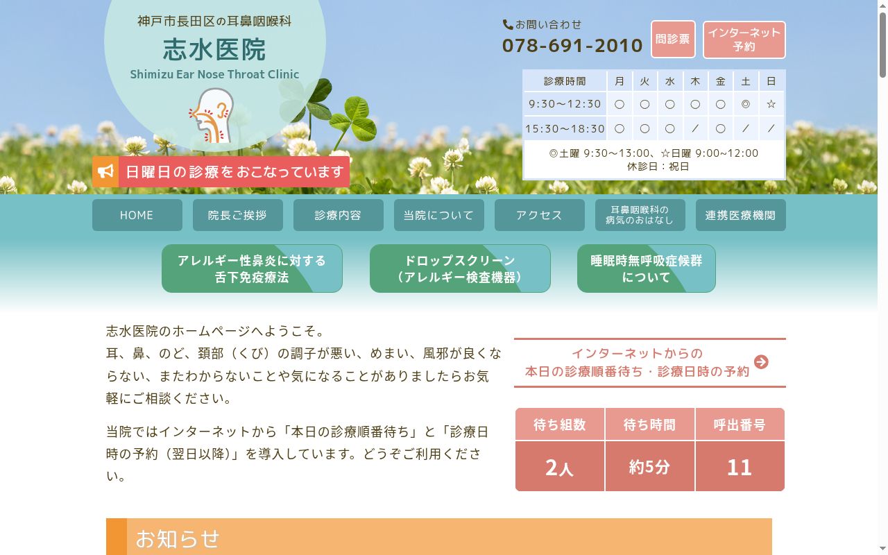 医療法人社団志水医院の公式サイトのスクリーンショット