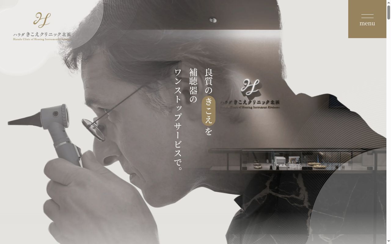 医療法人　交友会　ハラダきこえクリニック北浜の公式サイトのスクリーンショット