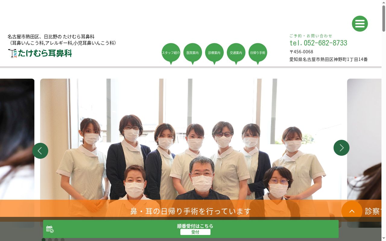 たけむら耳鼻科の公式サイトのスクリーンショット