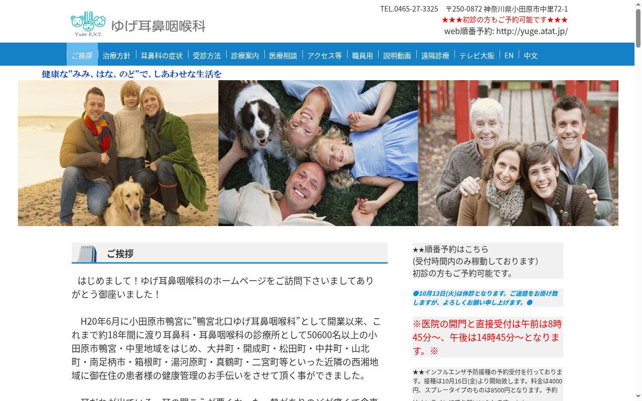 ゆげ耳鼻咽喉科の公式サイトのスクリーンショット