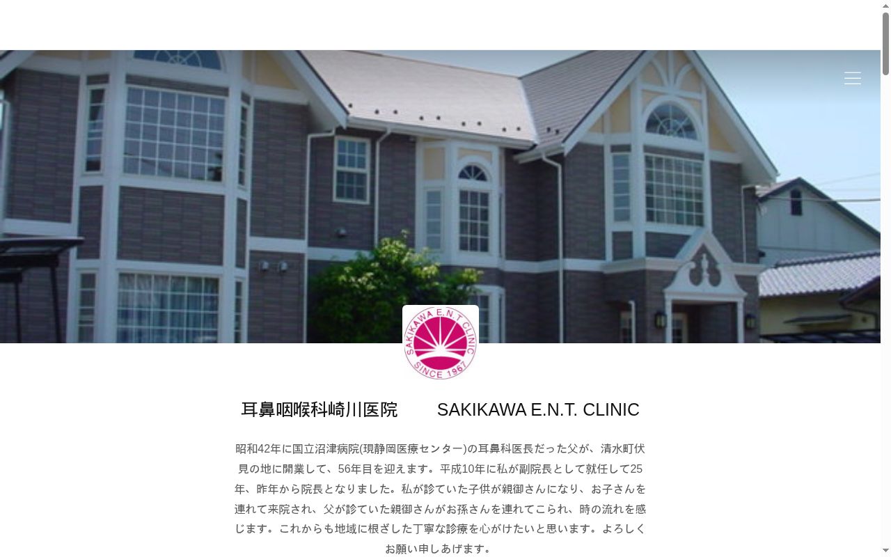 耳鼻咽喉科　崎川医院の公式サイトのスクリーンショット