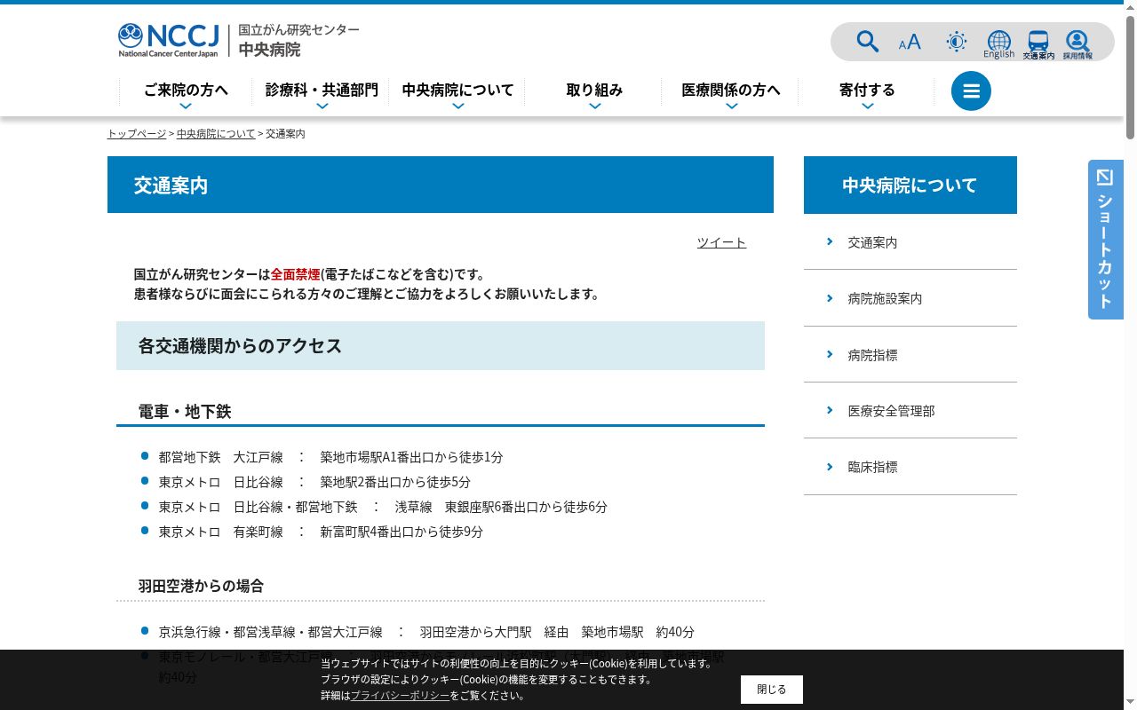 国立研究開発法人国立がん研究センター中央病院の公式サイトのスクリーンショット