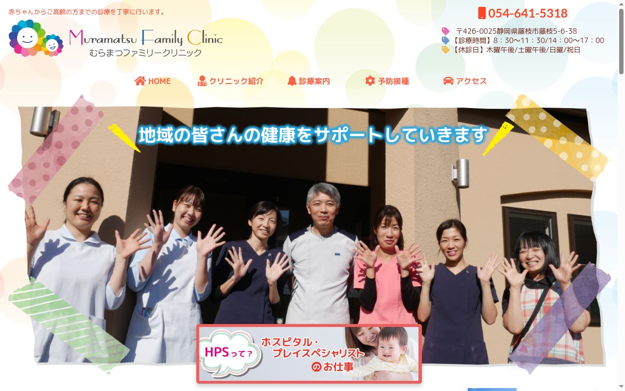 むらまつファミリークリニックの公式サイトのスクリーンショット