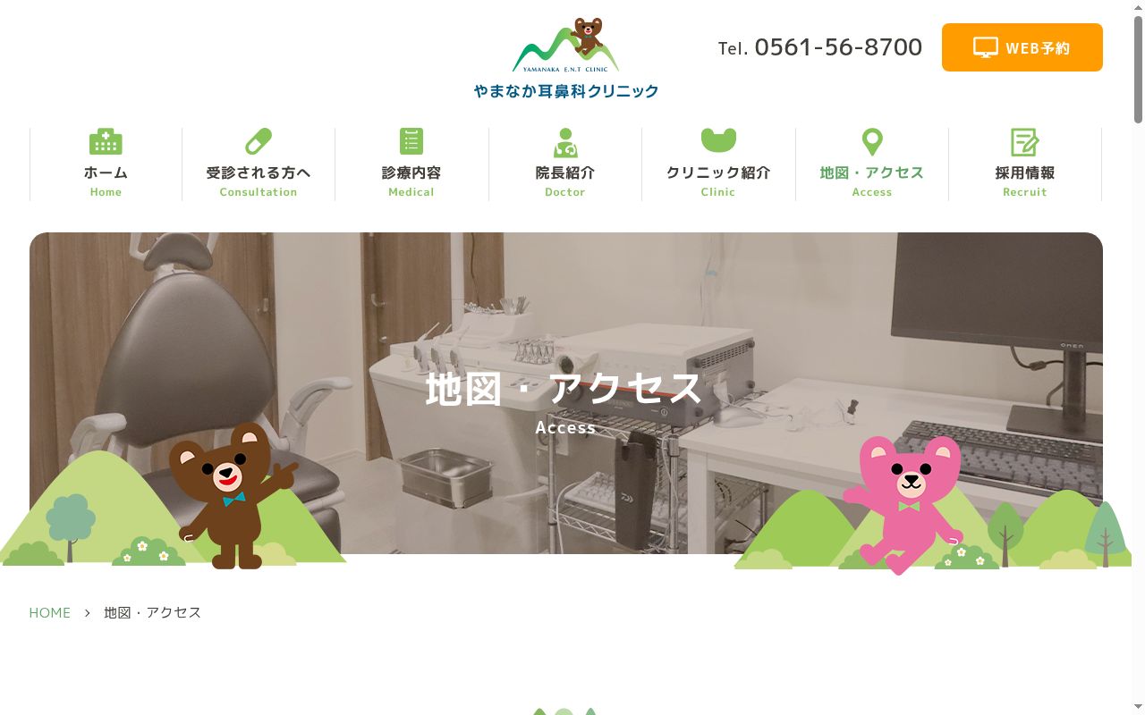 やまなか耳鼻科クリニックの公式サイトのスクリーンショット