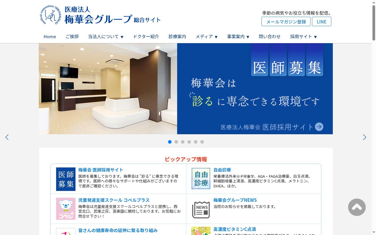 梅岡耳鼻咽喉科クリニックの公式サイトのスクリーンショット
