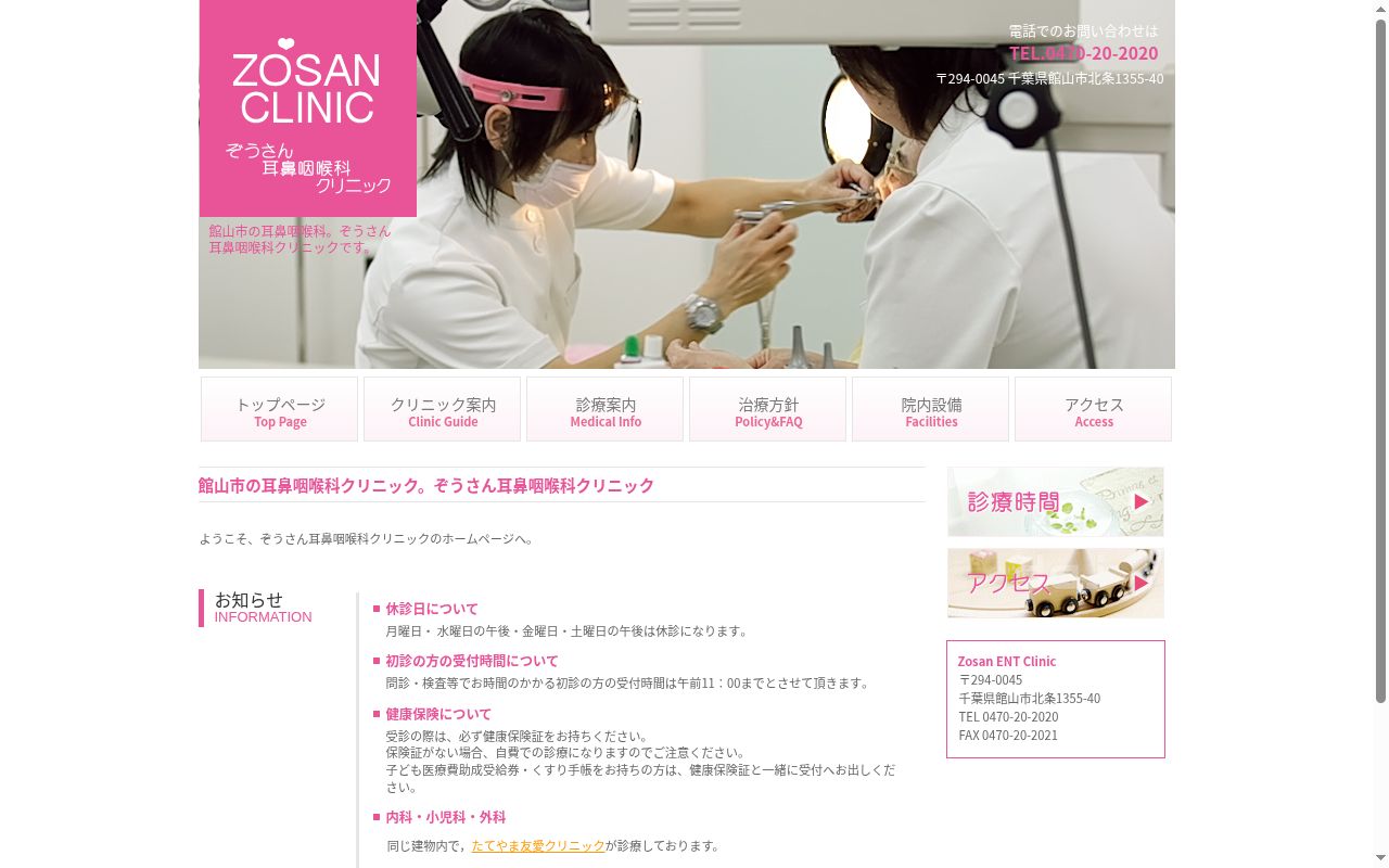 ぞうさん耳鼻咽喉科クリニックの公式サイトのスクリーンショット