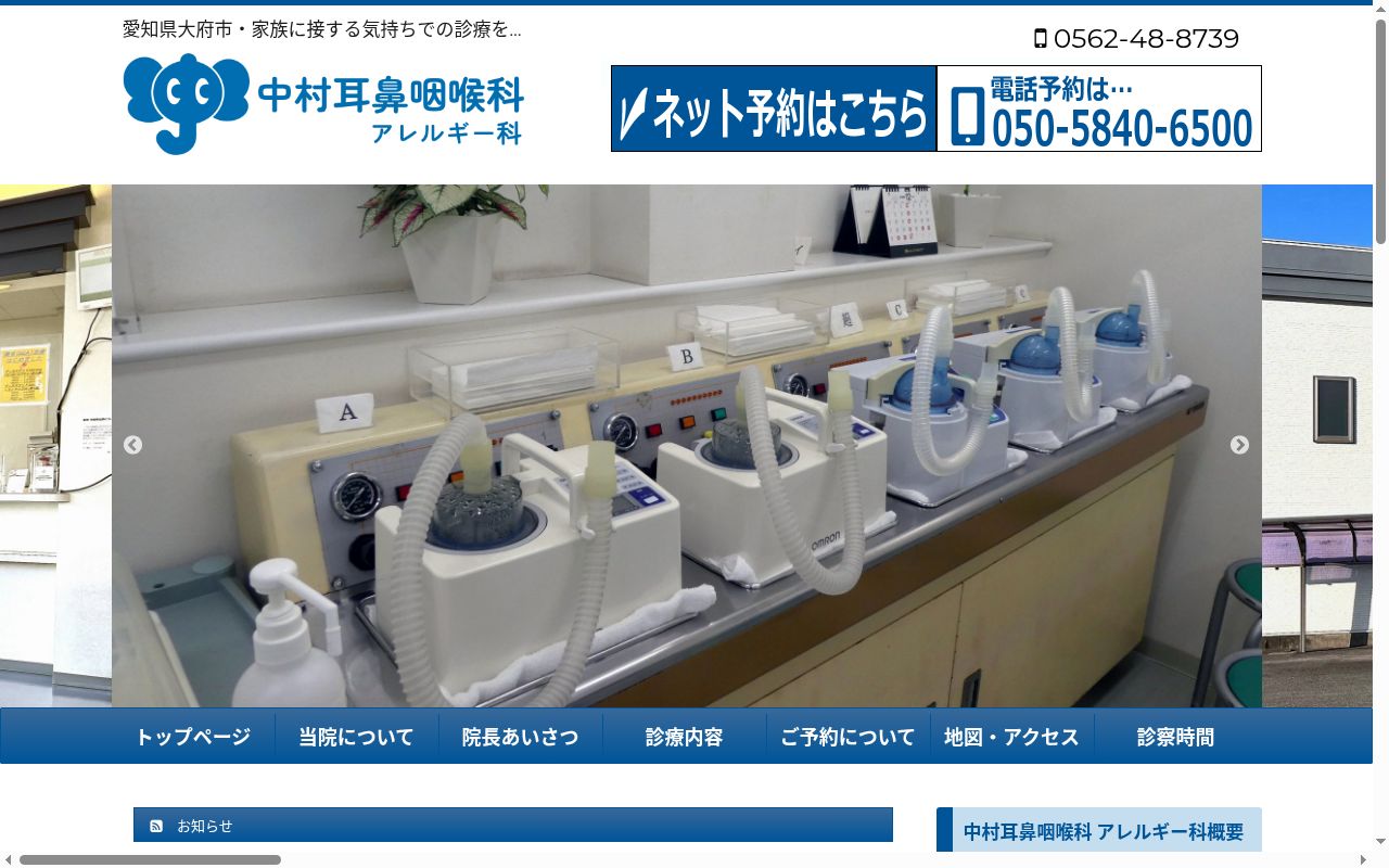 医療法人中村耳鼻咽喉科の公式サイトのスクリーンショット