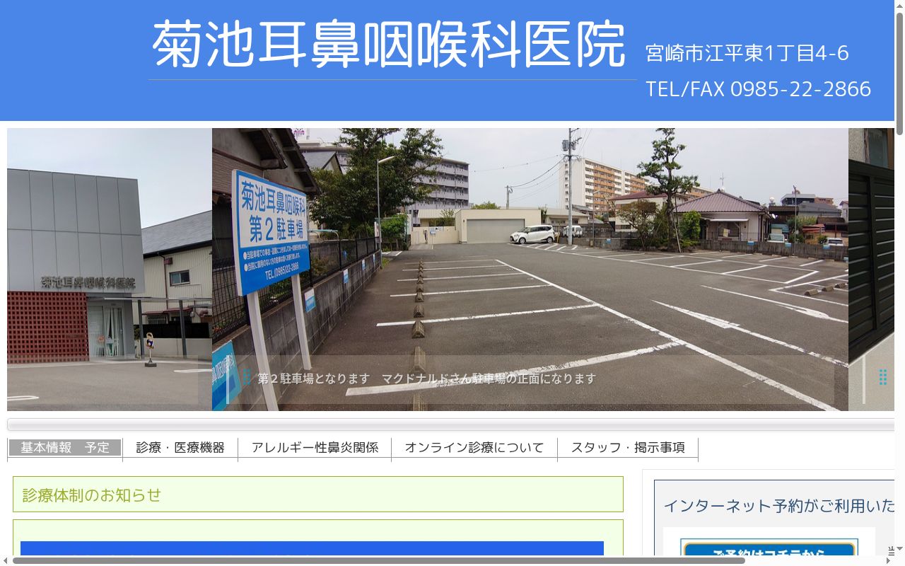 医療法人清仁会　菊池耳鼻咽喉科医院の公式サイトのスクリーンショット