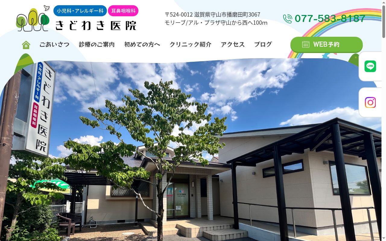 医療法人社団　きどわき医院の公式サイトのスクリーンショット