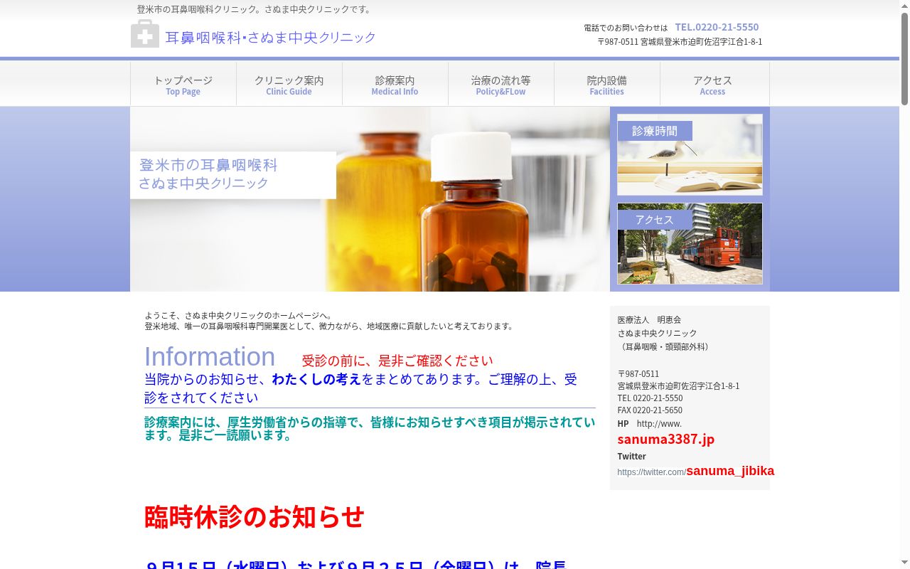 さぬま中央クリニックの公式サイトのスクリーンショット