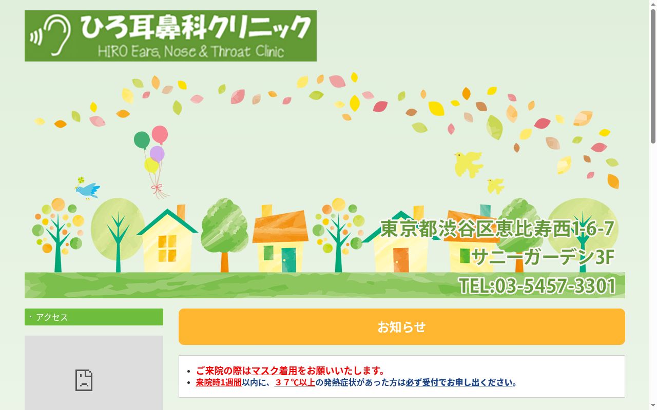 ひろ耳鼻科クリニックの公式サイトのスクリーンショット
