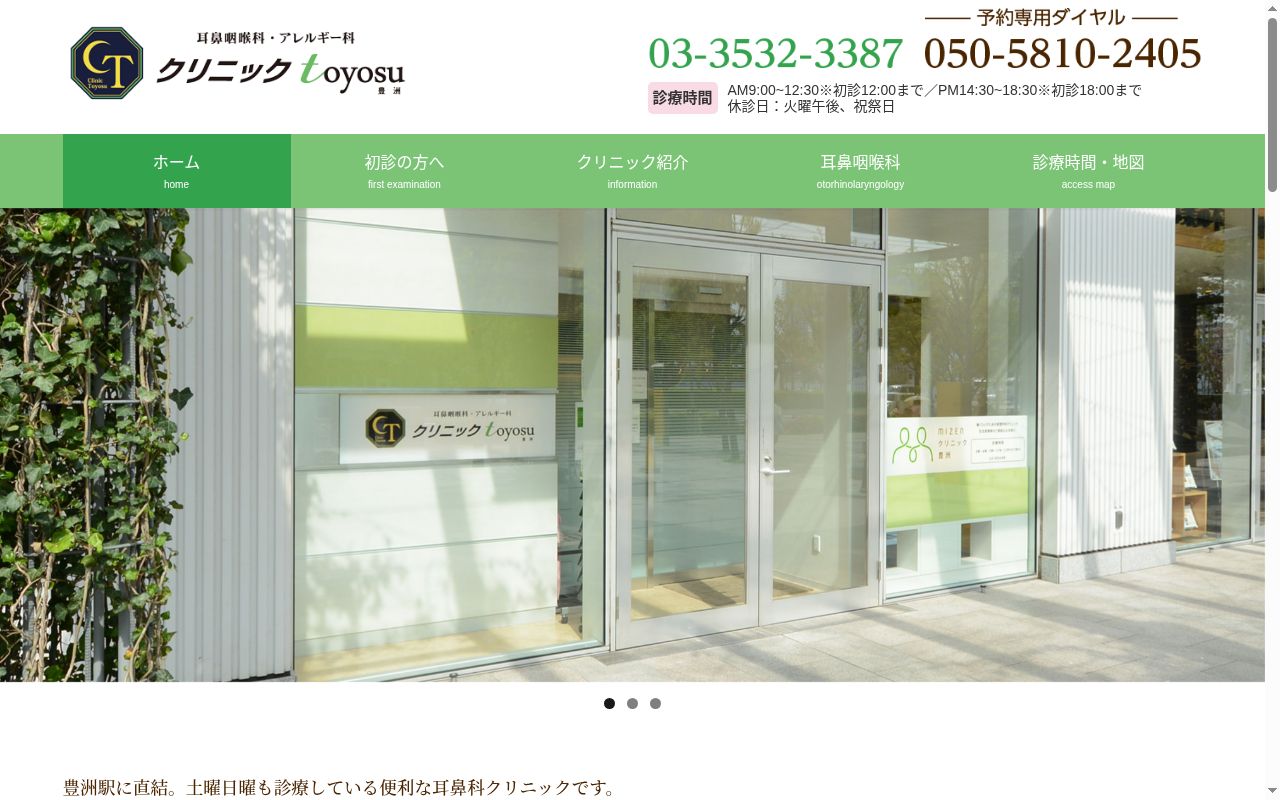 医療法人社団ゆりのき会　クリニックｔｏｙｏｓｕの公式サイトのスクリーンショット