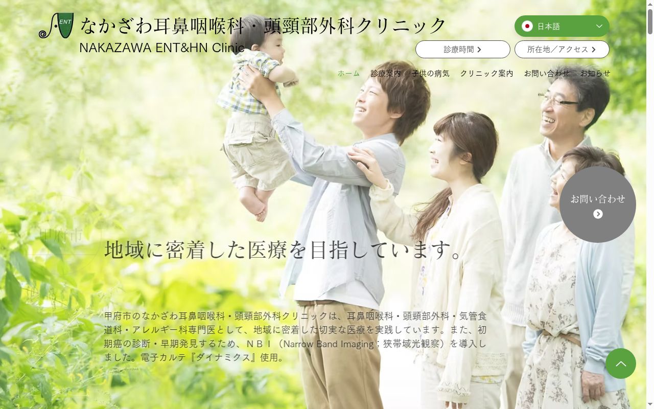 なかざわ耳鼻咽喉科・頭頸部外科クリニックの公式サイトのスクリーンショット