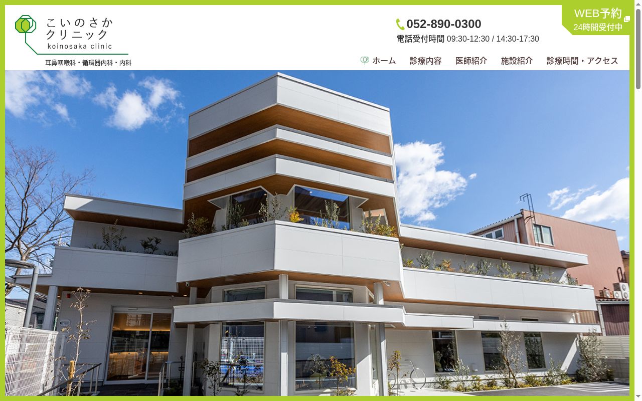 こいのさかクリニックの公式サイトのスクリーンショット