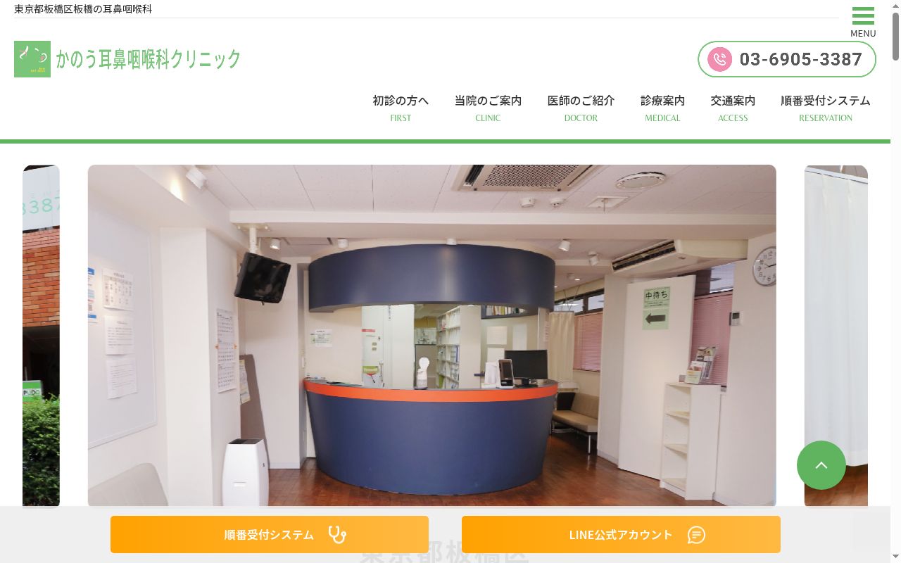 医療法人社団かのう会　かのう耳鼻咽喉科クリニックの公式サイトのスクリーンショット