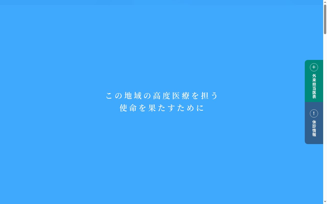 三重県厚生農業協同組合連合会　鈴鹿中央総合病院の公式サイトのスクリーンショット