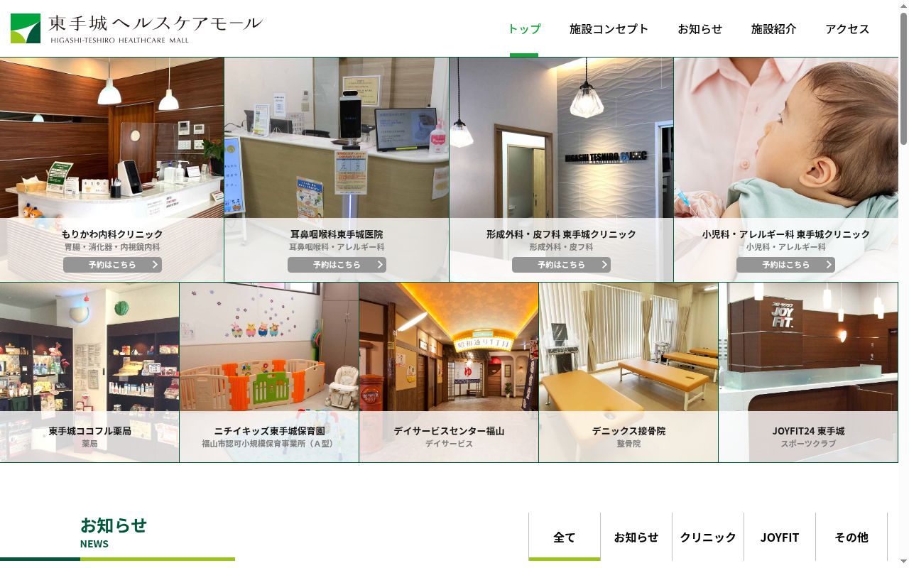 医療法人徹慈会　東手城医院の公式サイトのスクリーンショット