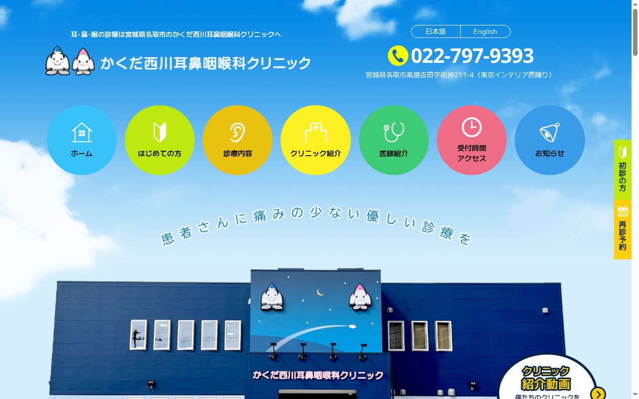 かくだ西川耳鼻咽喉科クリニックの公式サイトのスクリーンショット