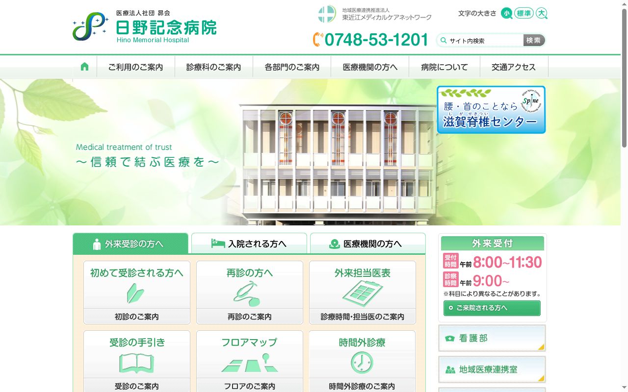 医療法人社団昴会　日野記念病院の公式サイトのスクリーンショット