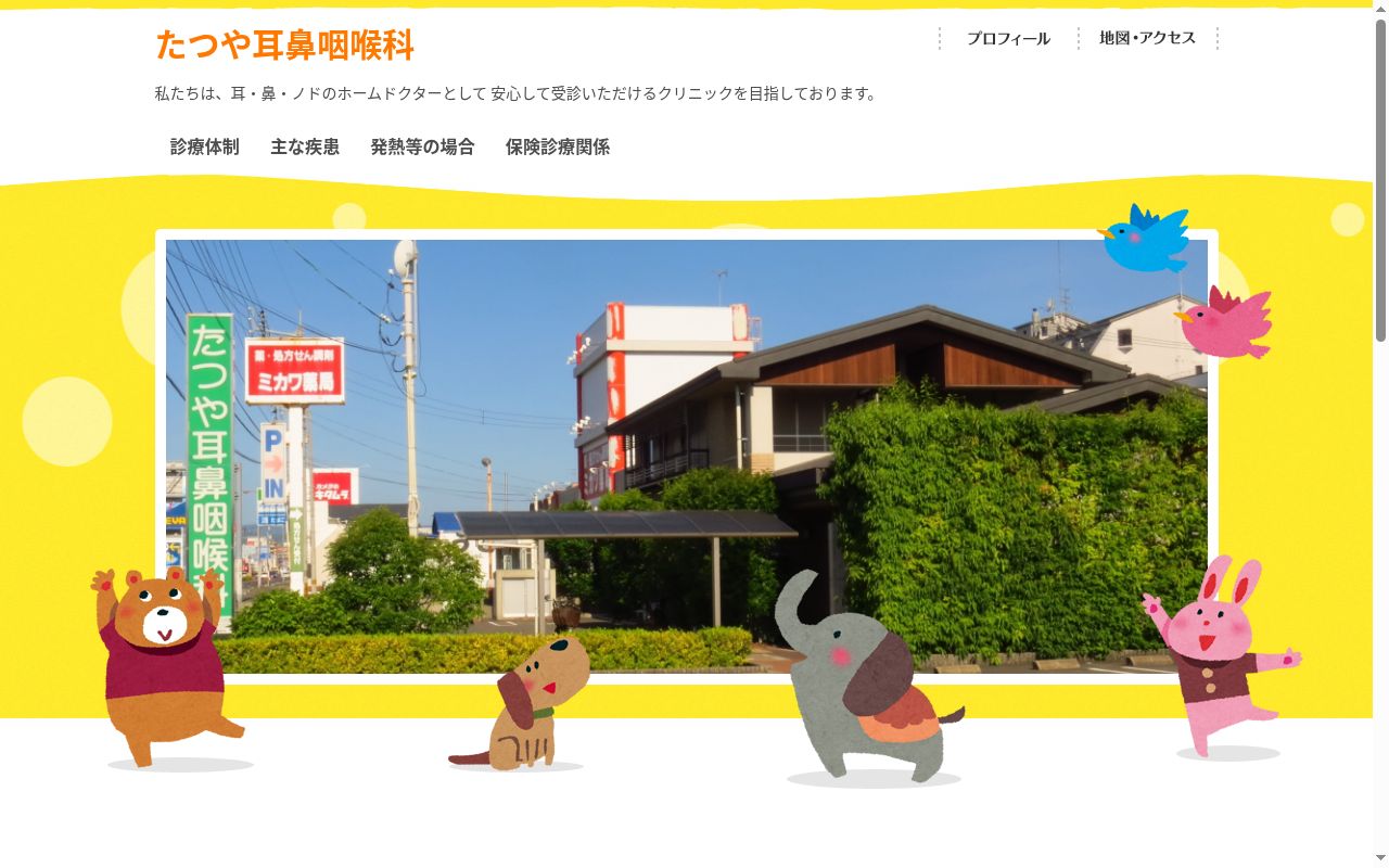 医療法人社団千和会 たつや耳鼻咽喉科の公式サイトのスクリーンショット