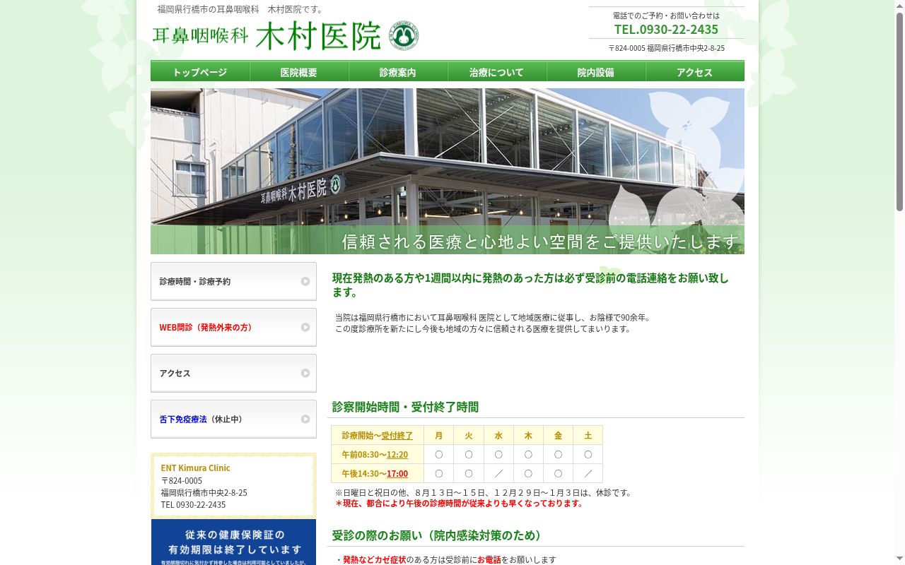 木村医院の公式サイトのスクリーンショット