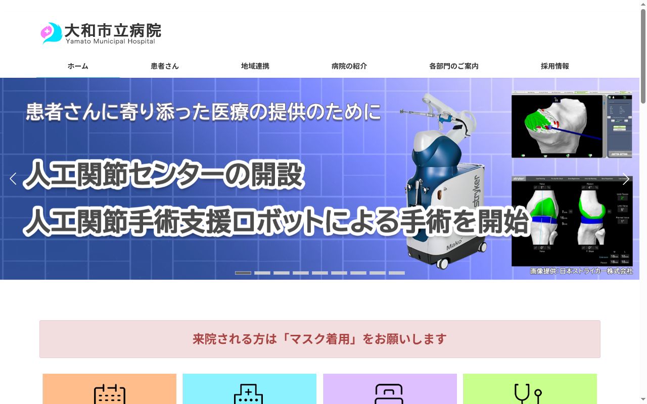 大和市立病院の公式サイトのスクリーンショット