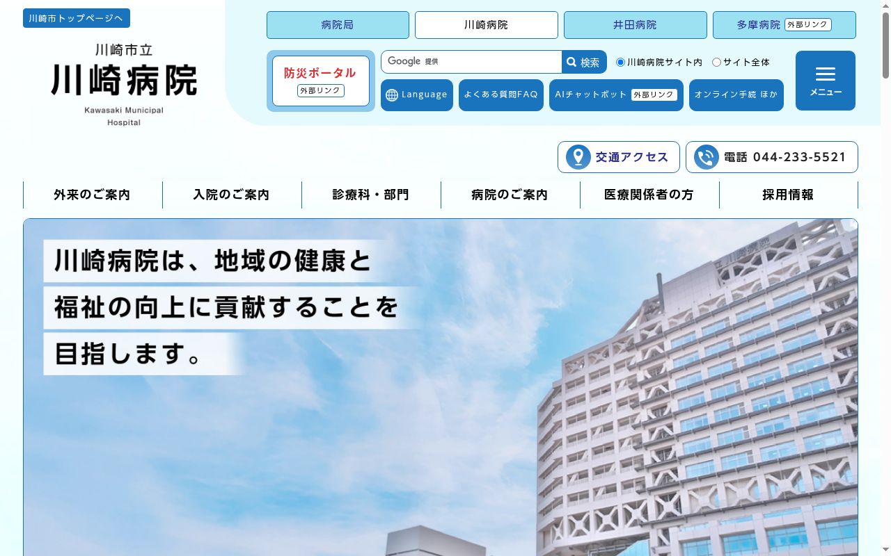 川崎市立川崎病院の公式サイトのスクリーンショット