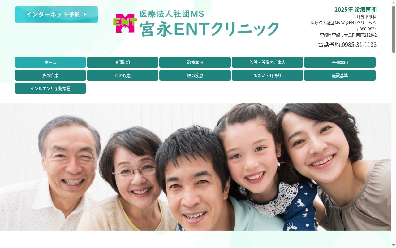 宮永ENTクリニックの公式サイトのスクリーンショット