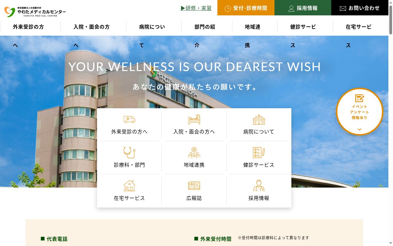 特定医療法人社団 勝木会 やわたメディカルセンターの公式サイトのスクリーンショット