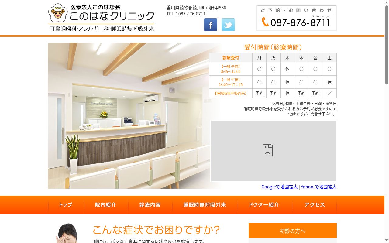 このはなクリニックの公式サイトのスクリーンショット
