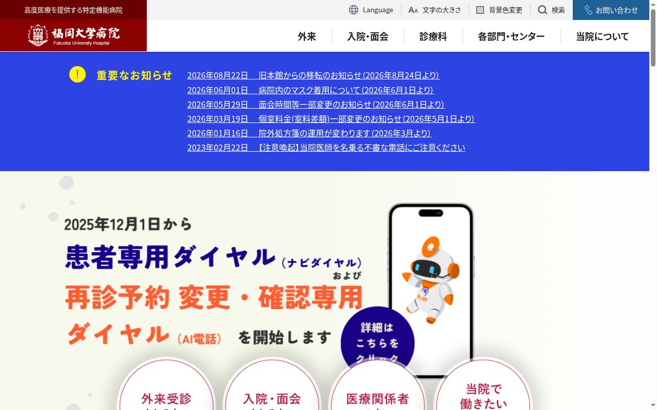 福岡大学病院の公式サイトのスクリーンショット