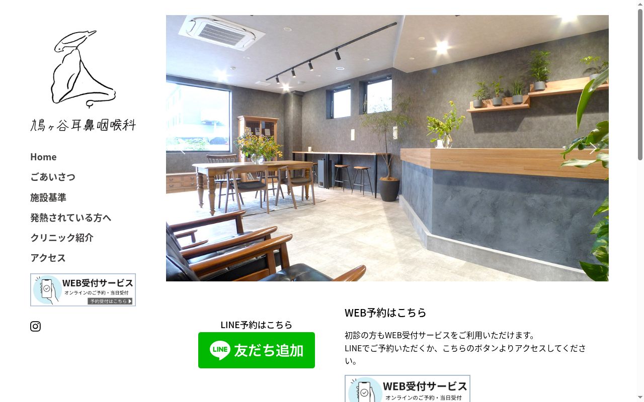 鳩ケ谷耳鼻咽喉科の公式サイトのスクリーンショット