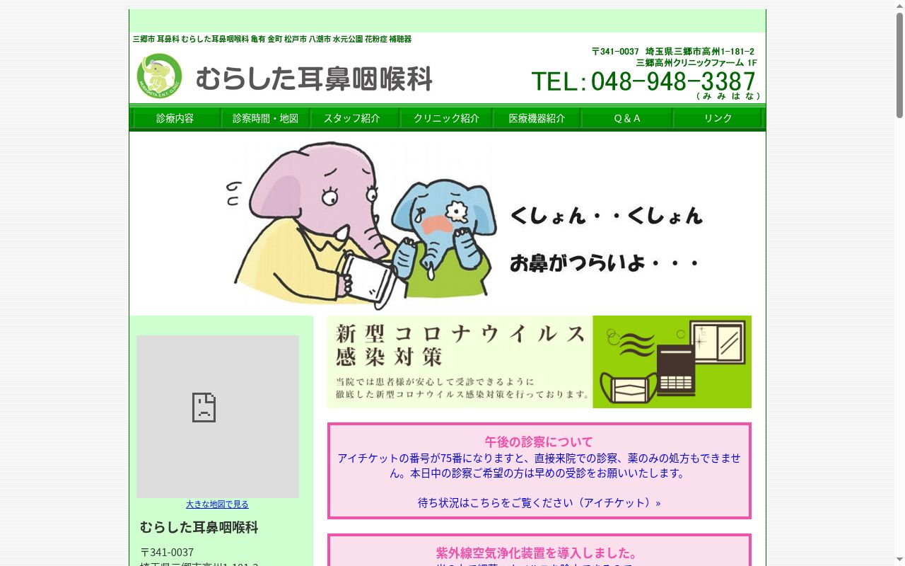 むらした耳鼻咽喉科の公式サイトのスクリーンショット