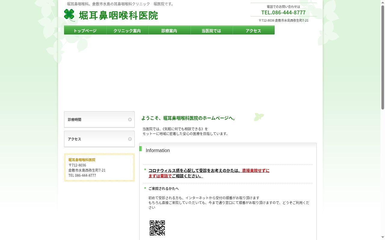 医療法人堀医院の公式サイトのスクリーンショット
