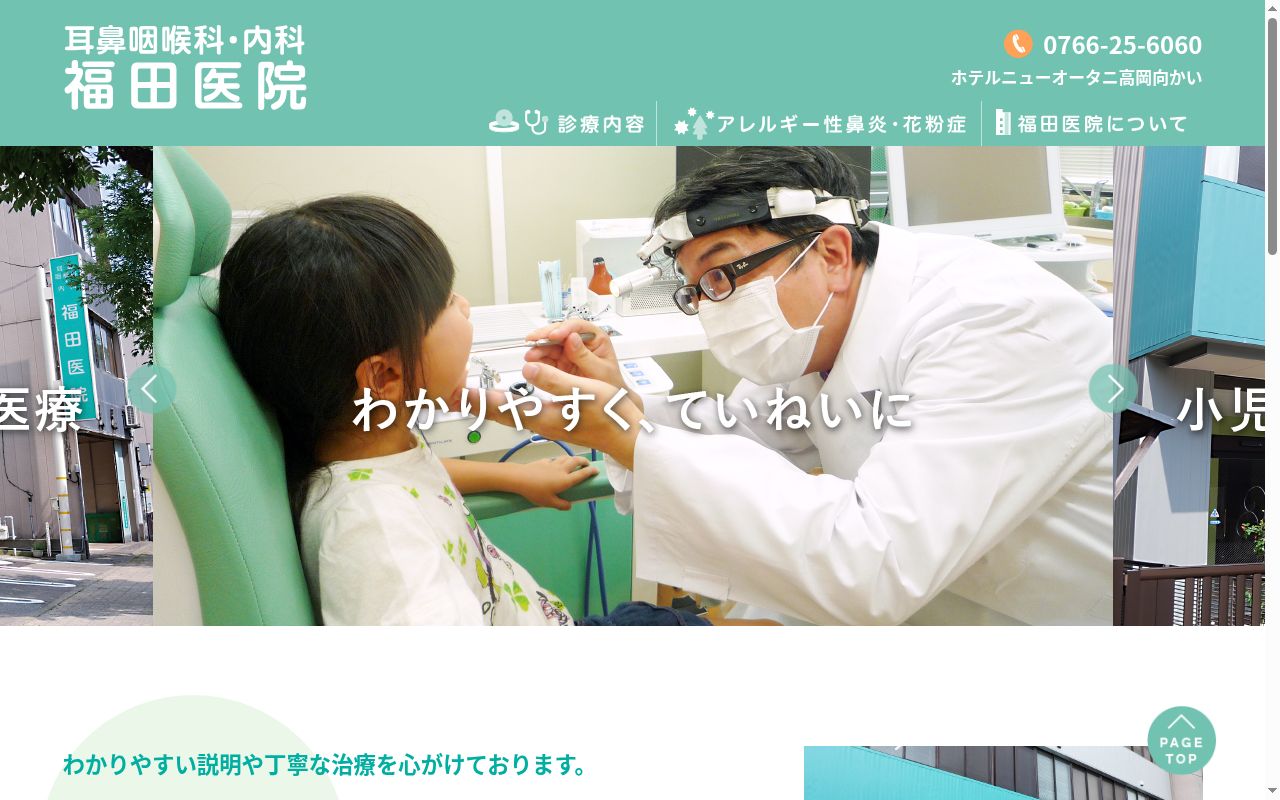 福田医院の公式サイトのスクリーンショット