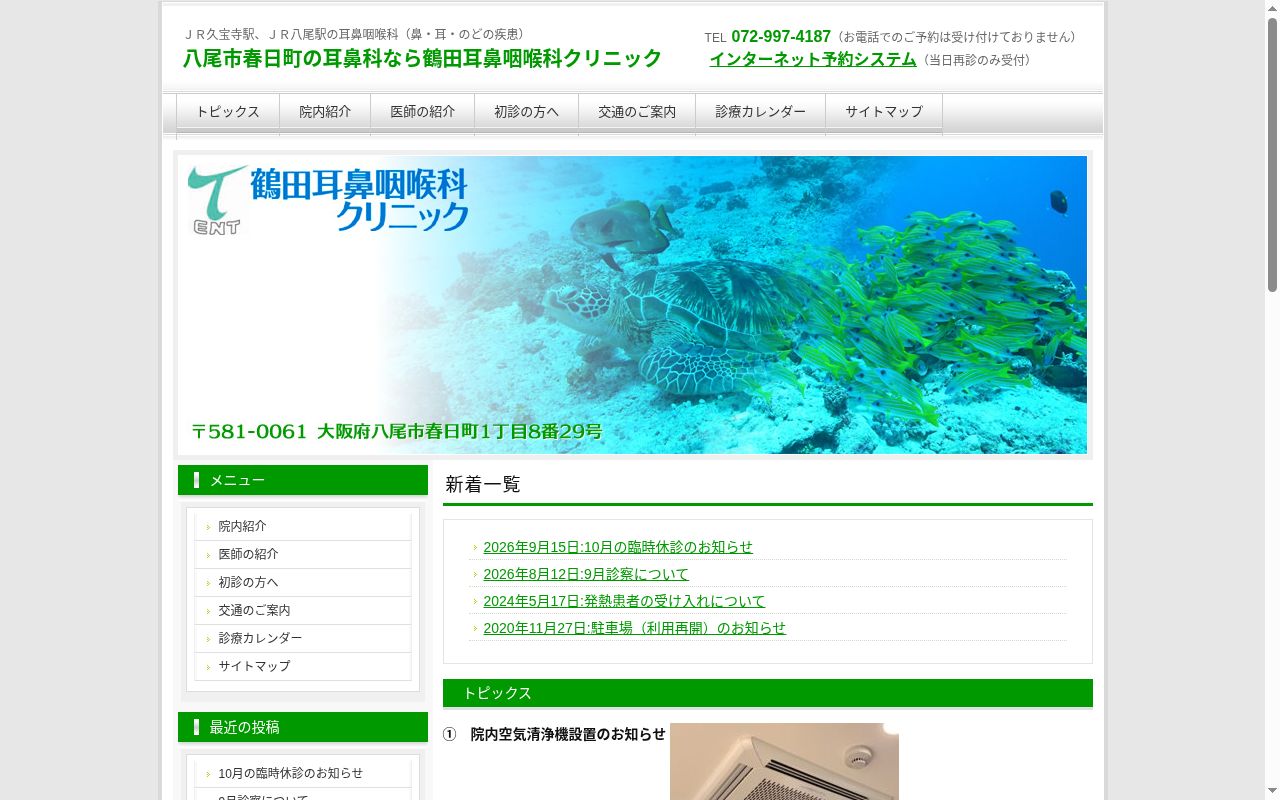 医療法人 幸胤会 鶴田耳鼻咽喉科クリニックの公式サイトのスクリーンショット