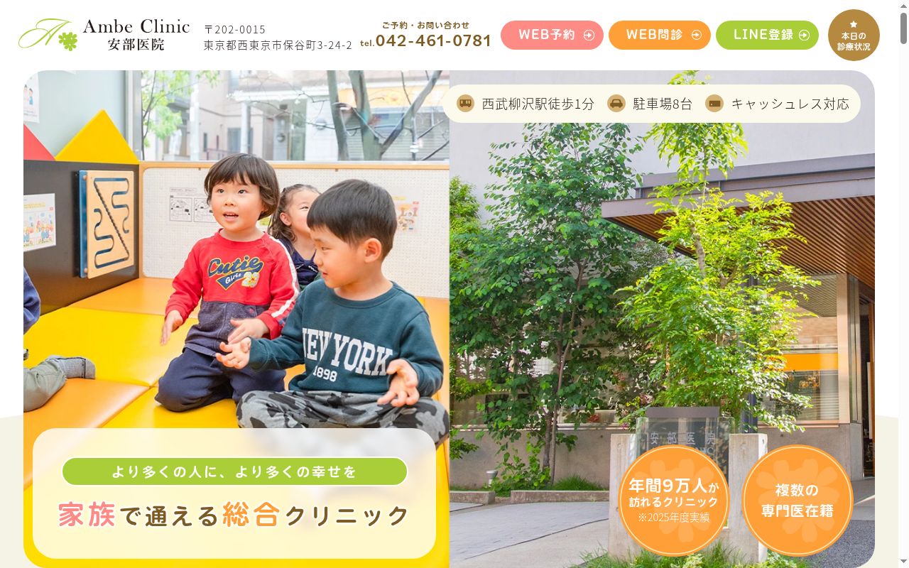 医療法人社団仁明会　安部医院の公式サイトのスクリーンショット